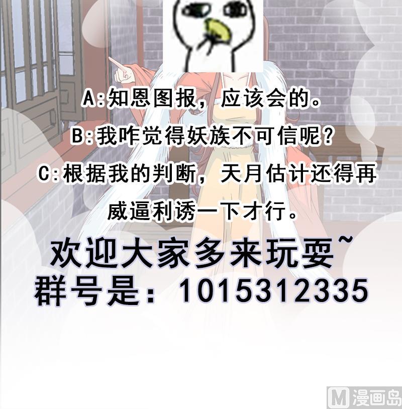 倾城之上韩漫全集-第219话 蜕变的小狐狸无删减无遮挡章节图片 