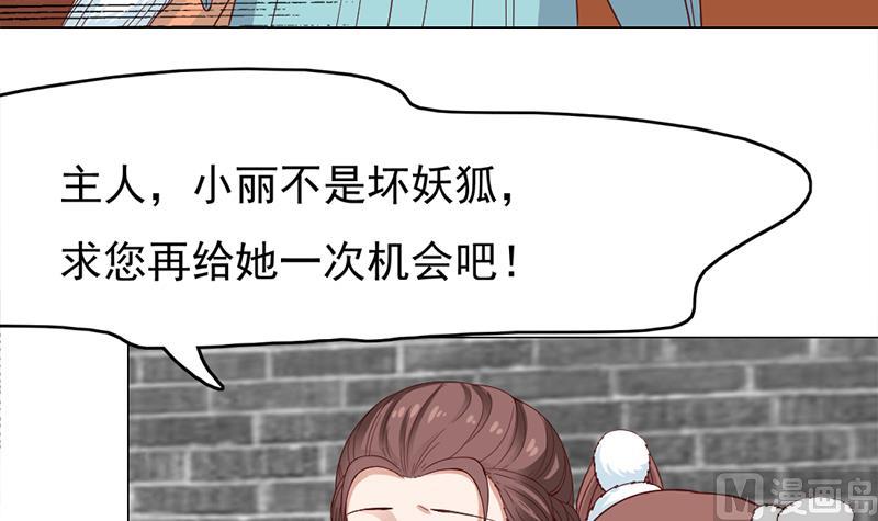 倾城之上韩漫全集-第220话 小狐狸的请求无删减无遮挡章节图片 