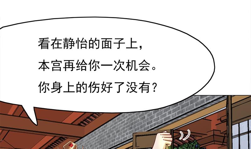 倾城之上韩漫全集-第220话 小狐狸的请求无删减无遮挡章节图片 