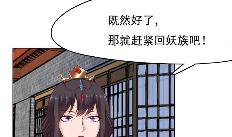 倾城之上韩漫全集-第220话 小狐狸的请求无删减无遮挡章节图片 
