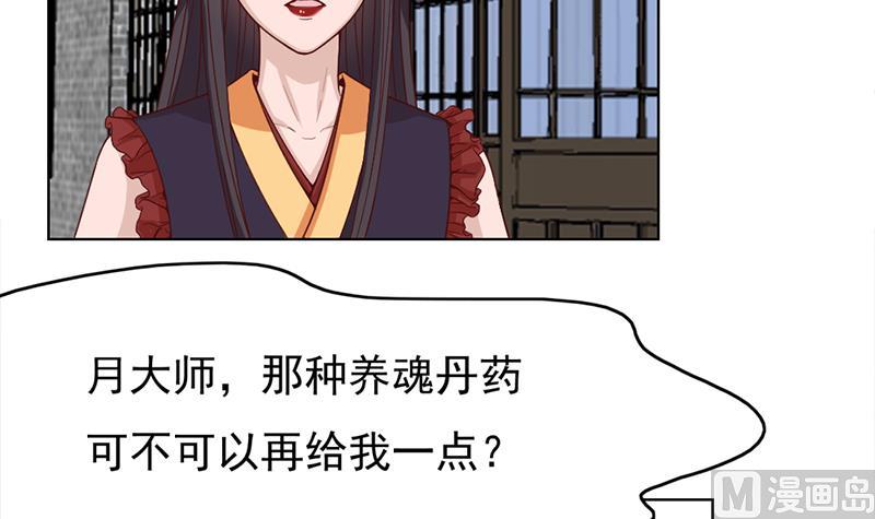 倾城之上韩漫全集-第220话 小狐狸的请求无删减无遮挡章节图片 