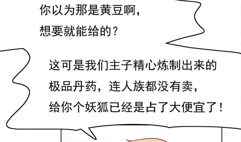 倾城之上韩漫全集-第220话 小狐狸的请求无删减无遮挡章节图片 