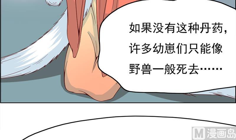 倾城之上韩漫全集-第220话 小狐狸的请求无删减无遮挡章节图片 