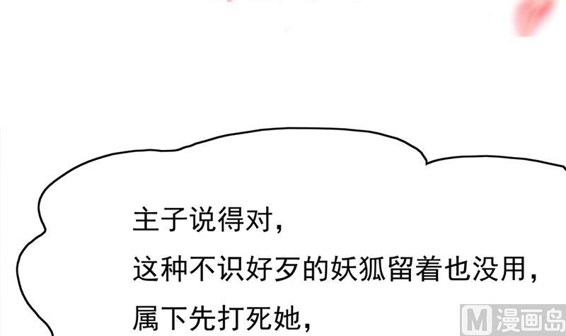 倾城之上韩漫全集-第220话 小狐狸的请求无删减无遮挡章节图片 