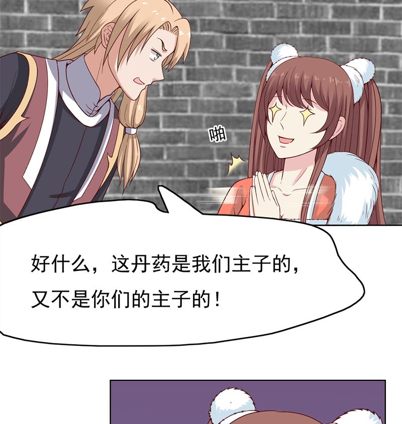 倾城之上韩漫全集-第220话 小狐狸的请求无删减无遮挡章节图片 