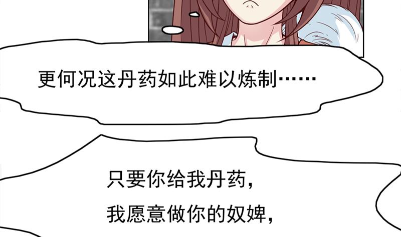 倾城之上韩漫全集-第220话 小狐狸的请求无删减无遮挡章节图片 