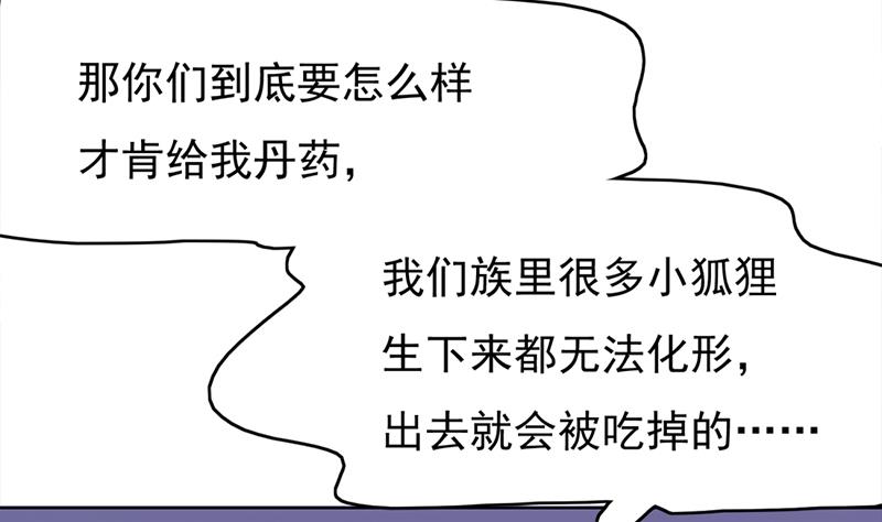 倾城之上韩漫全集-第220话 小狐狸的请求无删减无遮挡章节图片 