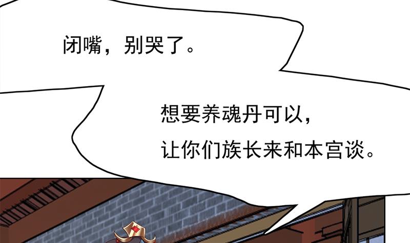 倾城之上韩漫全集-第220话 小狐狸的请求无删减无遮挡章节图片 