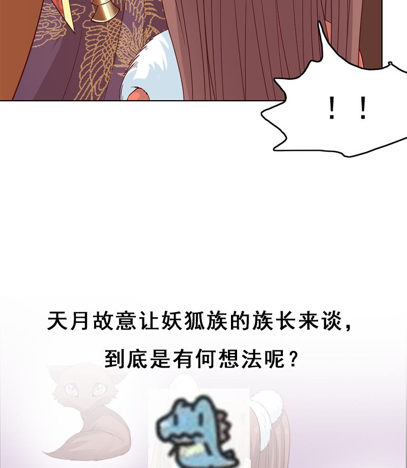 倾城之上韩漫全集-第220话 小狐狸的请求无删减无遮挡章节图片 