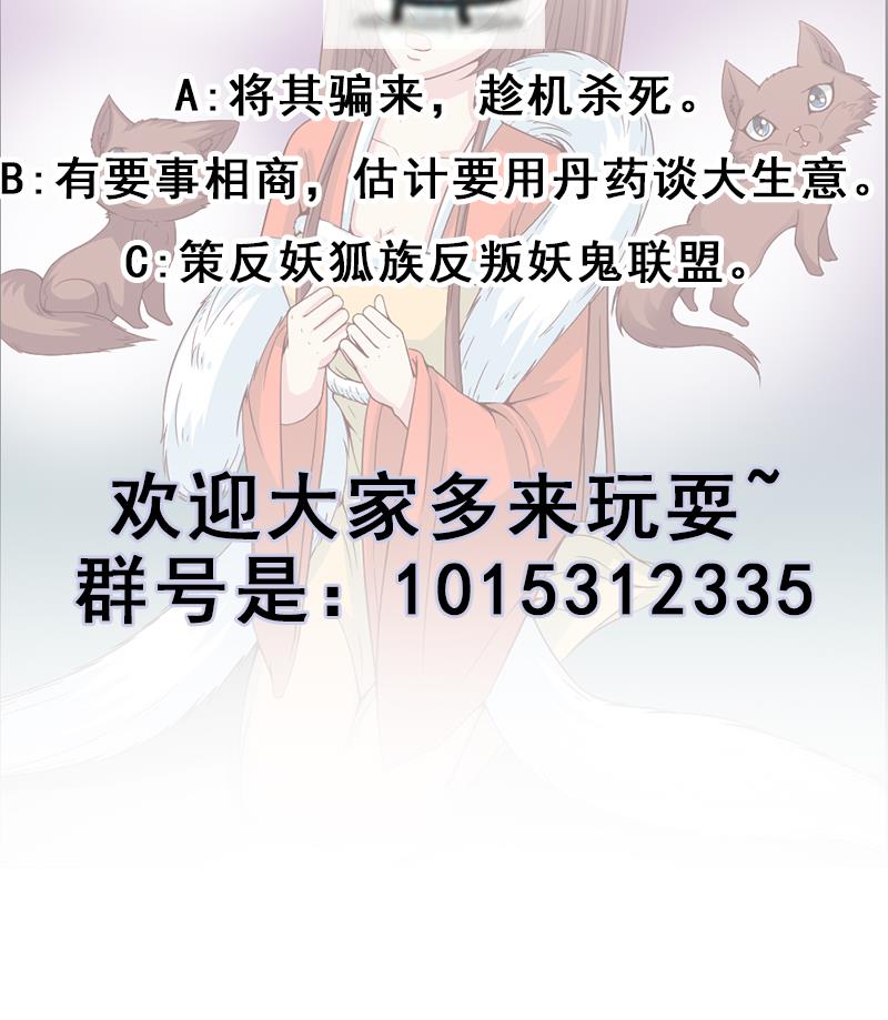 倾城之上韩漫全集-第220话 小狐狸的请求无删减无遮挡章节图片 