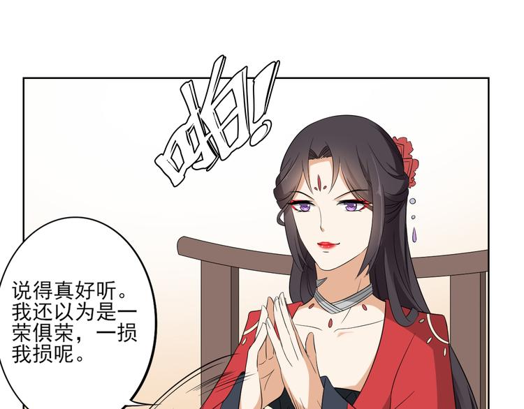 倾城之上韩漫全集-第23话 给本宫一个交代无删减无遮挡章节图片 