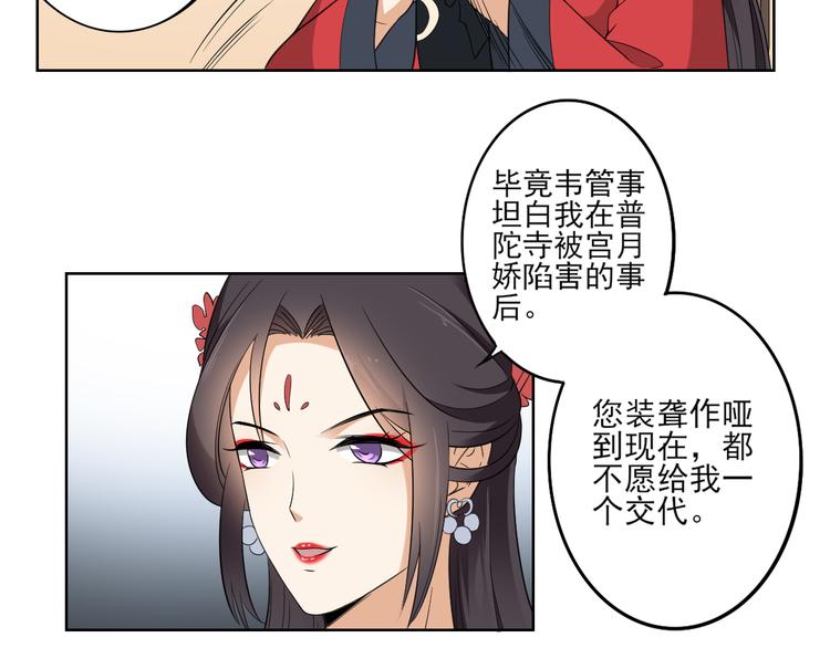 倾城之上韩漫全集-第23话 给本宫一个交代无删减无遮挡章节图片 