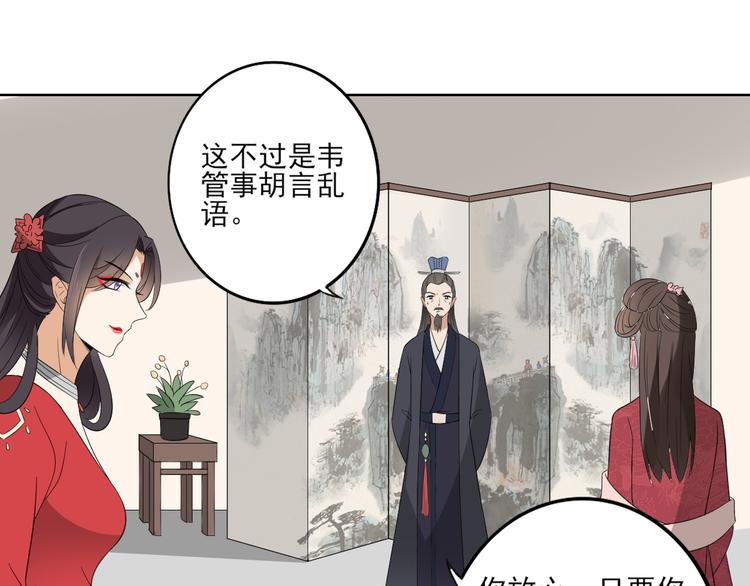 倾城之上韩漫全集-第23话 给本宫一个交代无删减无遮挡章节图片 