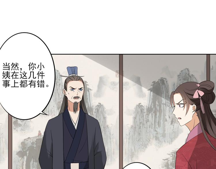 倾城之上韩漫全集-第23话 给本宫一个交代无删减无遮挡章节图片 