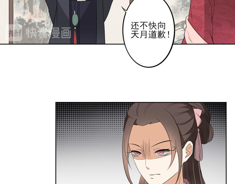 倾城之上韩漫全集-第23话 给本宫一个交代无删减无遮挡章节图片 