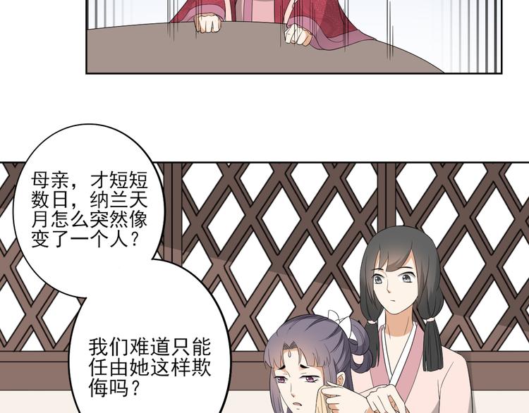 倾城之上韩漫全集-第23话 给本宫一个交代无删减无遮挡章节图片 