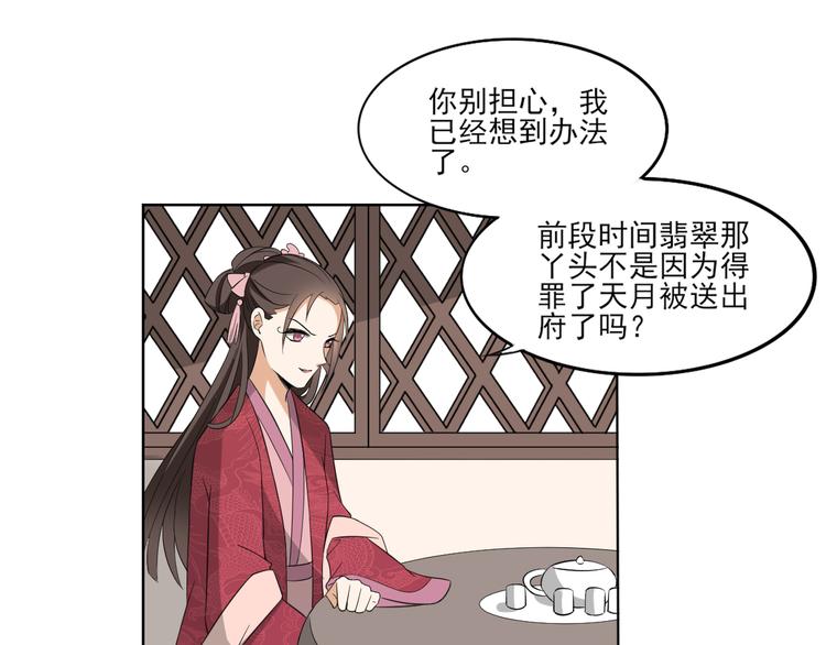 倾城之上韩漫全集-第23话 给本宫一个交代无删减无遮挡章节图片 