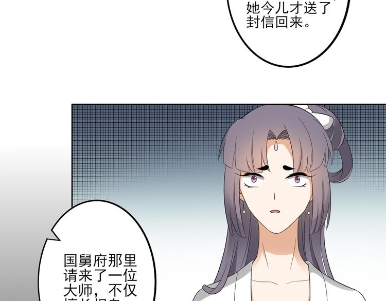 倾城之上韩漫全集-第23话 给本宫一个交代无删减无遮挡章节图片 