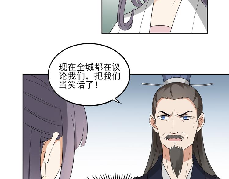 倾城之上韩漫全集-第23话 给本宫一个交代无删减无遮挡章节图片 
