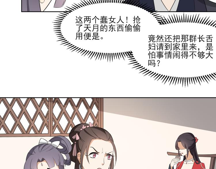 倾城之上韩漫全集-第23话 给本宫一个交代无删减无遮挡章节图片 