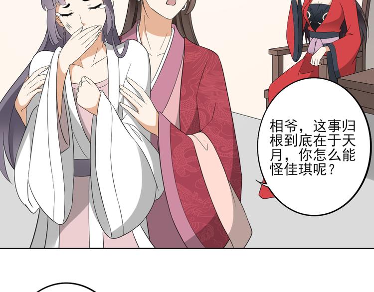 倾城之上韩漫全集-第23话 给本宫一个交代无删减无遮挡章节图片 
