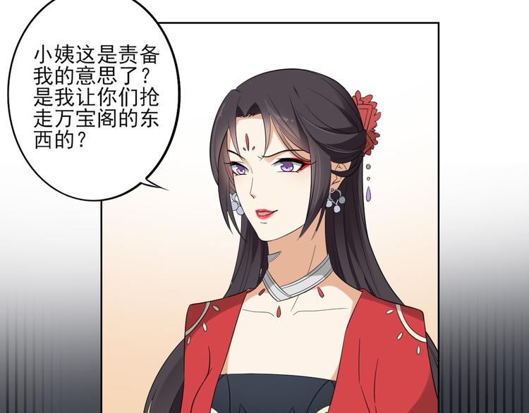 倾城之上韩漫全集-第23话 给本宫一个交代无删减无遮挡章节图片 