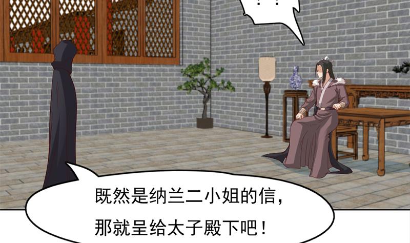 倾城之上韩漫全集-第222话 纳兰佳琪的心计无删减无遮挡章节图片 