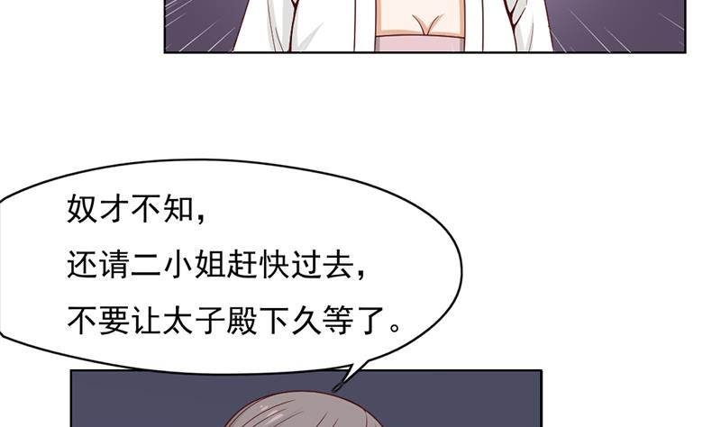 倾城之上韩漫全集-第222话 纳兰佳琪的心计无删减无遮挡章节图片 