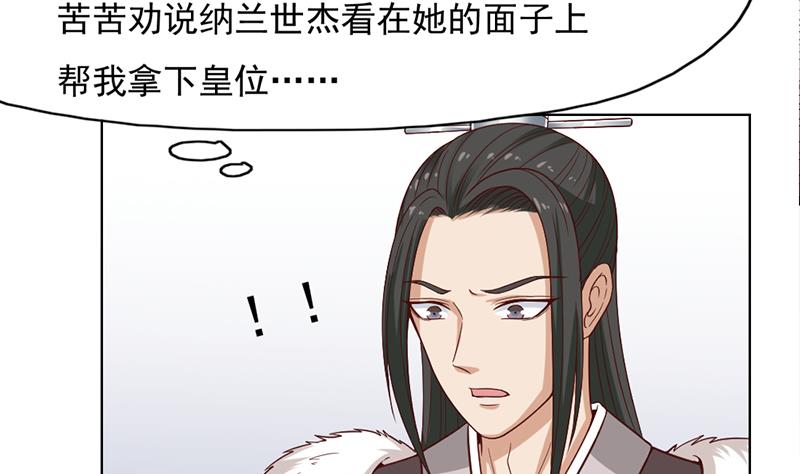 倾城之上韩漫全集-第222话 纳兰佳琪的心计无删减无遮挡章节图片 