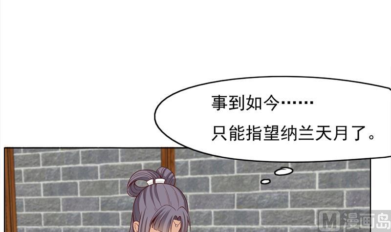 倾城之上韩漫全集-第222话 纳兰佳琪的心计无删减无遮挡章节图片 