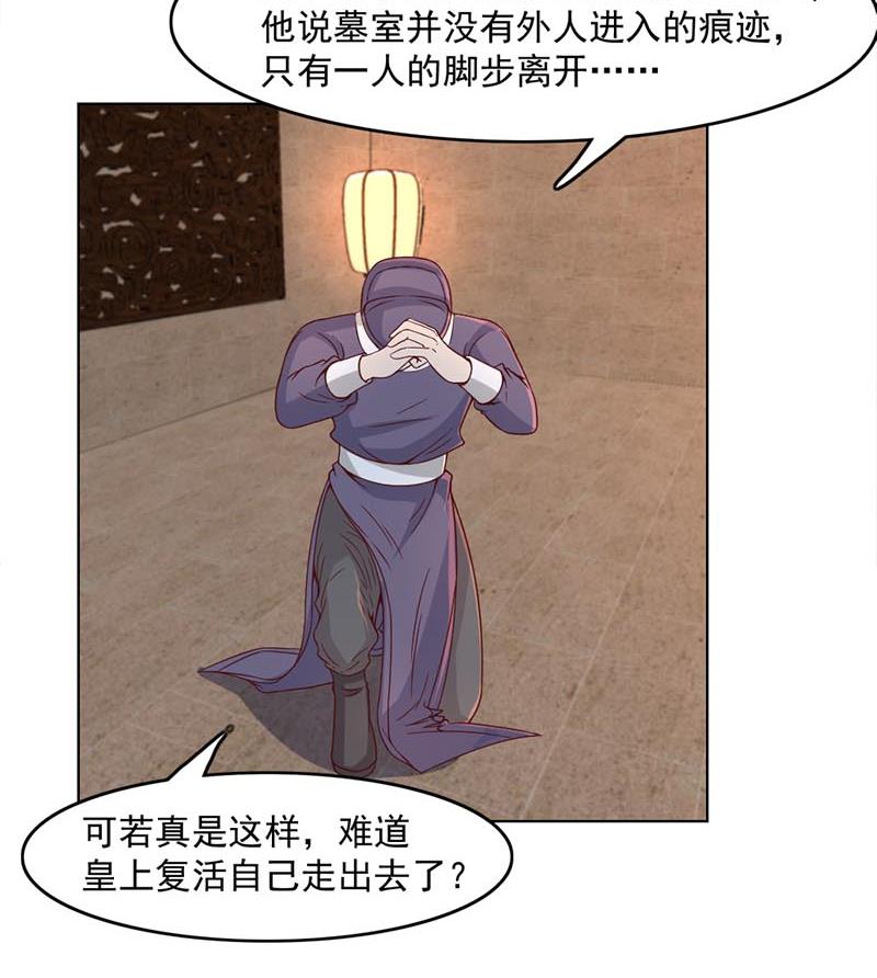 倾城之上韩漫全集-第224话 尸首离奇失踪！无删减无遮挡章节图片 