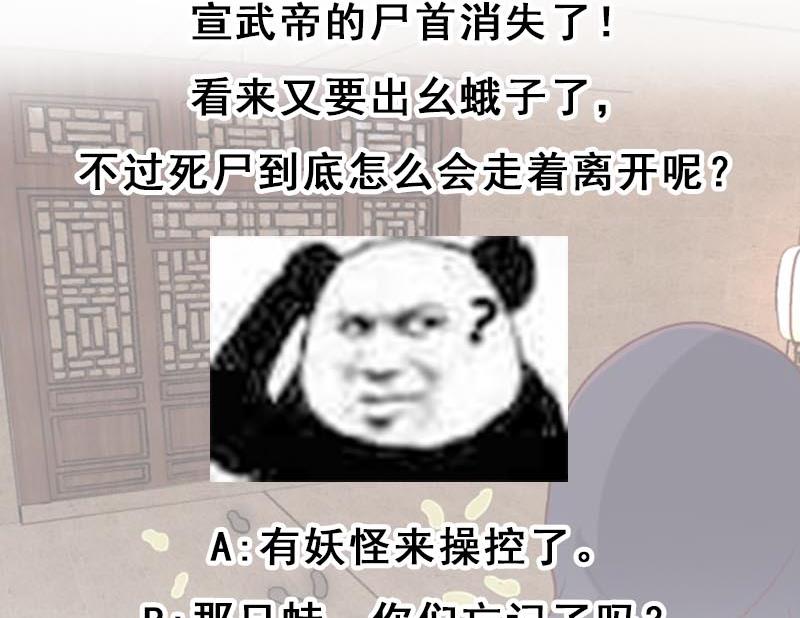 倾城之上韩漫全集-第224话 尸首离奇失踪！无删减无遮挡章节图片 
