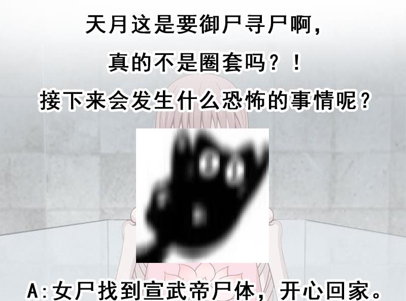 倾城之上韩漫全集-第225话 诈尸！无删减无遮挡章节图片 