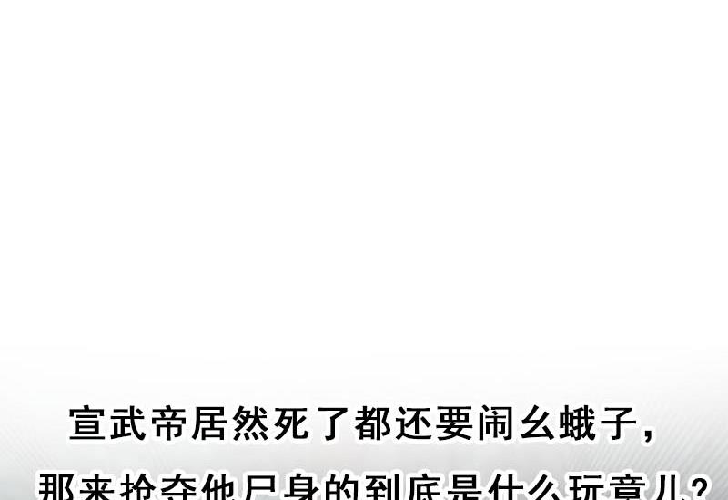 倾城之上韩漫全集-第226话 夜中追尸！无删减无遮挡章节图片 