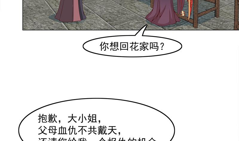 倾城之上韩漫全集-第230话 花川川的决定无删减无遮挡章节图片 