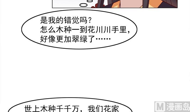 倾城之上韩漫全集-第230话 花川川的决定无删减无遮挡章节图片 