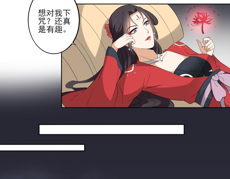 倾城之上韩漫全集-第24话 曼珠沙华无删减无遮挡章节图片 
