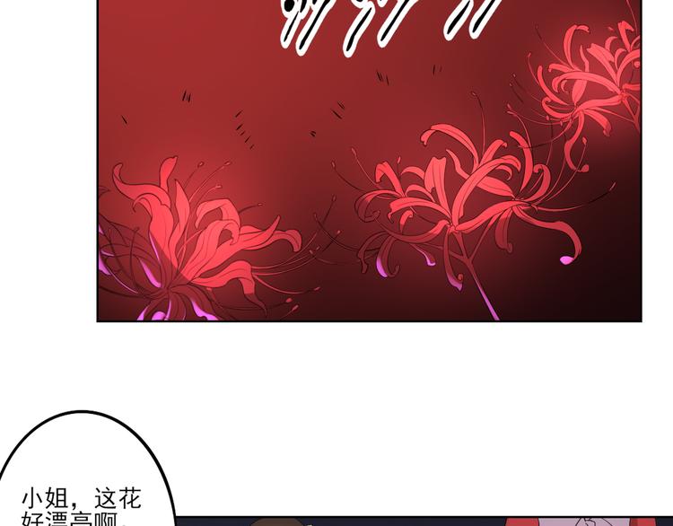 倾城之上韩漫全集-第24话 曼珠沙华无删减无遮挡章节图片 
