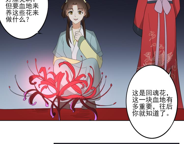 倾城之上韩漫全集-第24话 曼珠沙华无删减无遮挡章节图片 