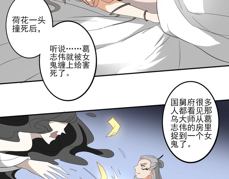 倾城之上韩漫全集-第24话 曼珠沙华无删减无遮挡章节图片 