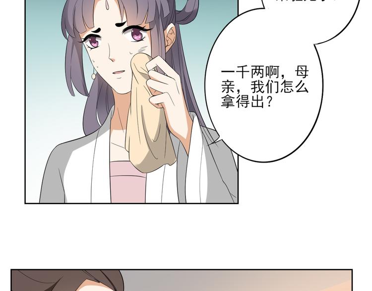 倾城之上韩漫全集-第24话 曼珠沙华无删减无遮挡章节图片 