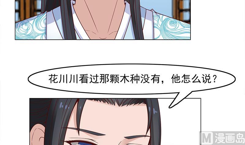 倾城之上韩漫全集-第232话 天月的邀请无删减无遮挡章节图片 