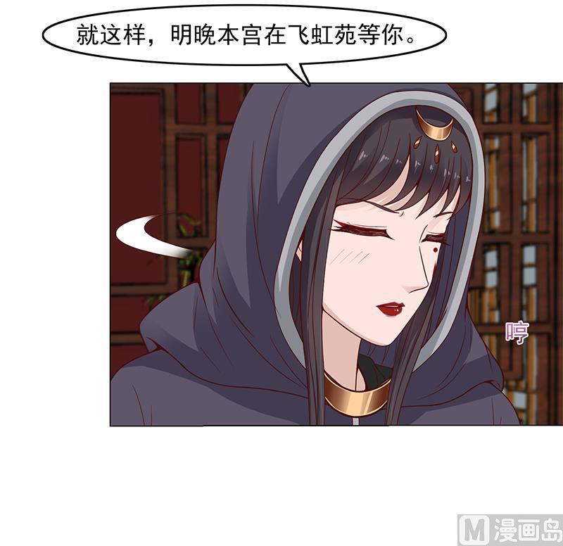 倾城之上韩漫全集-第232话 天月的邀请无删减无遮挡章节图片 