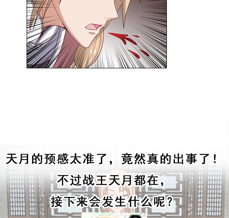 倾城之上韩漫全集-第233话 意外来袭！无删减无遮挡章节图片 