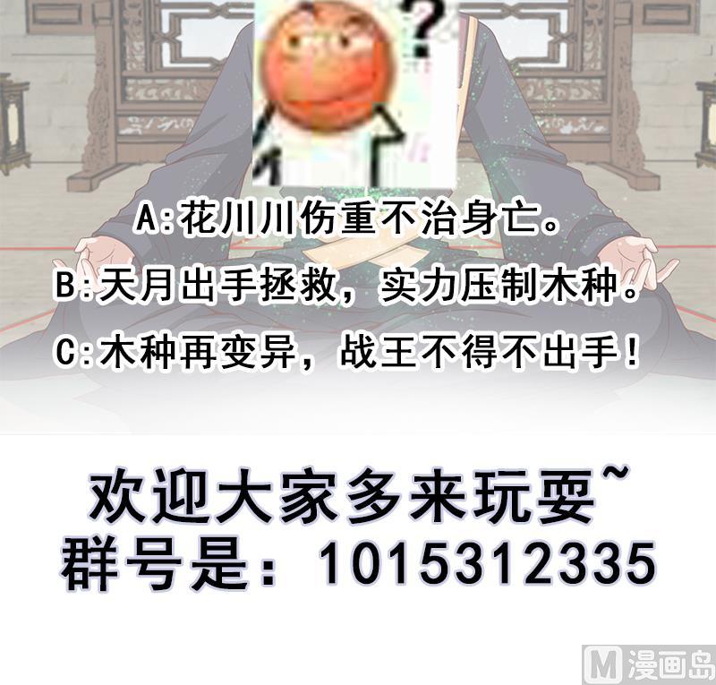 倾城之上韩漫全集-第233话 意外来袭！无删减无遮挡章节图片 