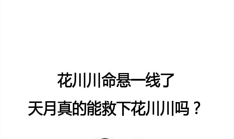倾城之上韩漫全集-第234话 木种变魔种！无删减无遮挡章节图片 