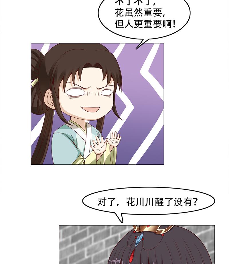 倾城之上韩漫全集-第236话 战王的红桑花无删减无遮挡章节图片 