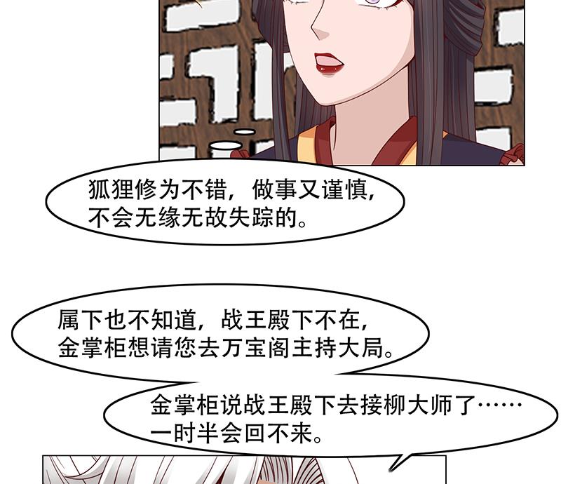倾城之上韩漫全集-第237话 沙雕的花川川无删减无遮挡章节图片 
