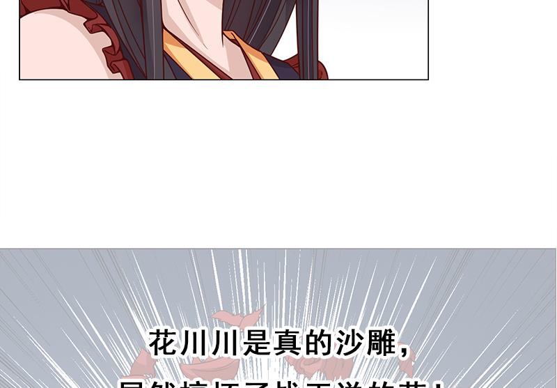 倾城之上韩漫全集-第237话 沙雕的花川川无删减无遮挡章节图片 