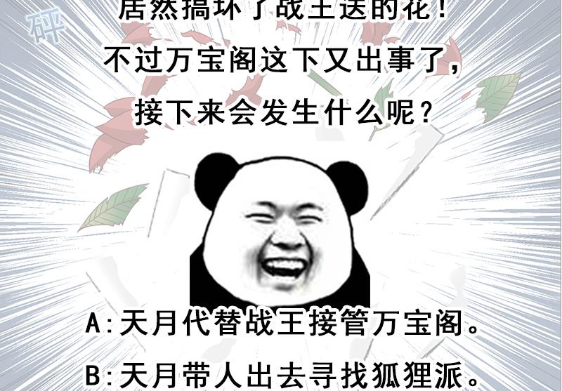 倾城之上韩漫全集-第237话 沙雕的花川川无删减无遮挡章节图片 